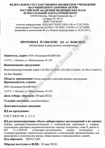Сертификаты качества  - СПК "СветоПрозрачныеКонструкции